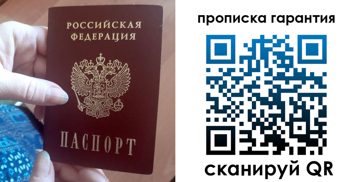 временная регистрация купить в Алтайском крае