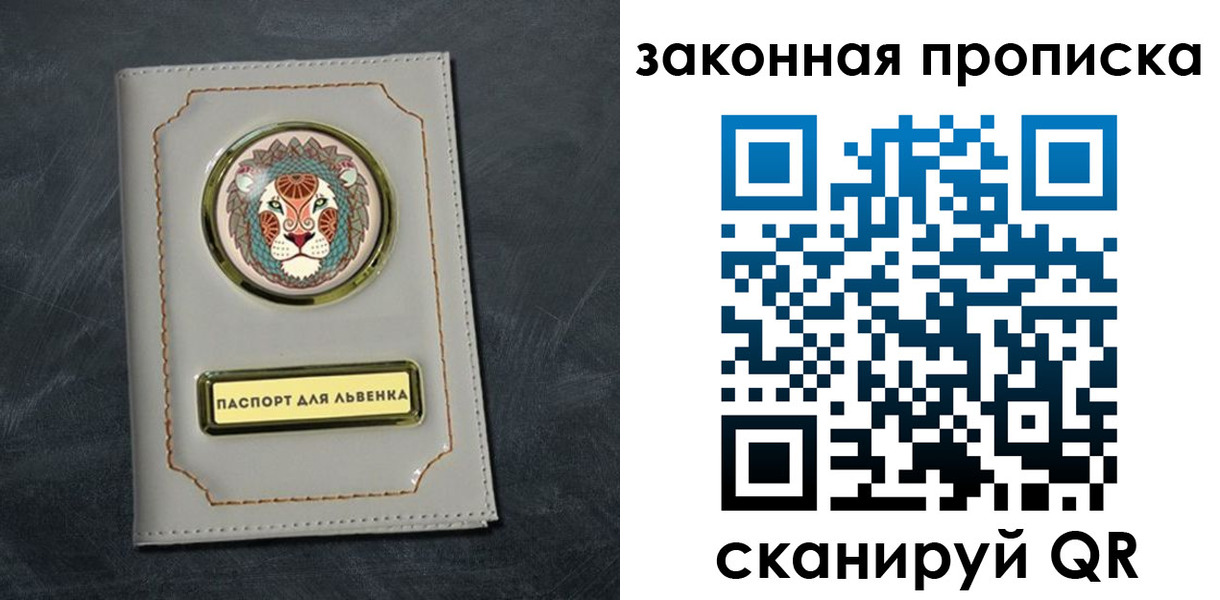 прописка 2025 в Алтайском крае