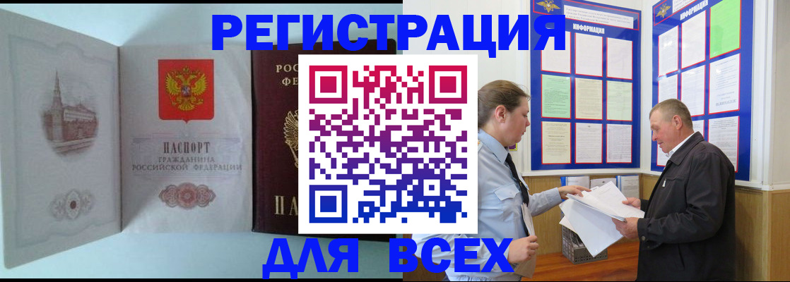 временная регистрация купить в Алтайском крае