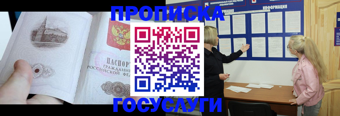 прописка 2025 в Алтайском крае