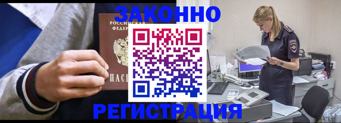прописка иностранных граждан в Алтайском крае