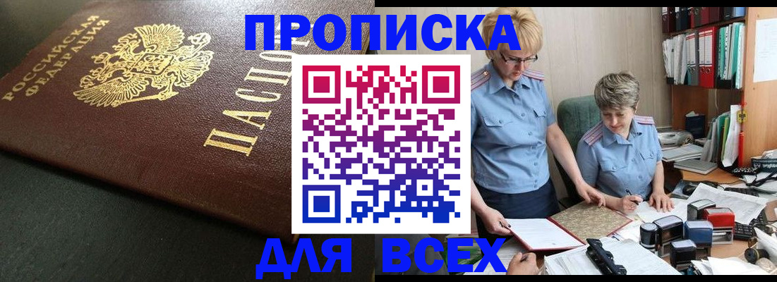 прописка в Алтайском крае