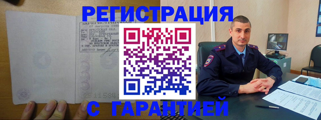 прописка штамп в Алтайском крае