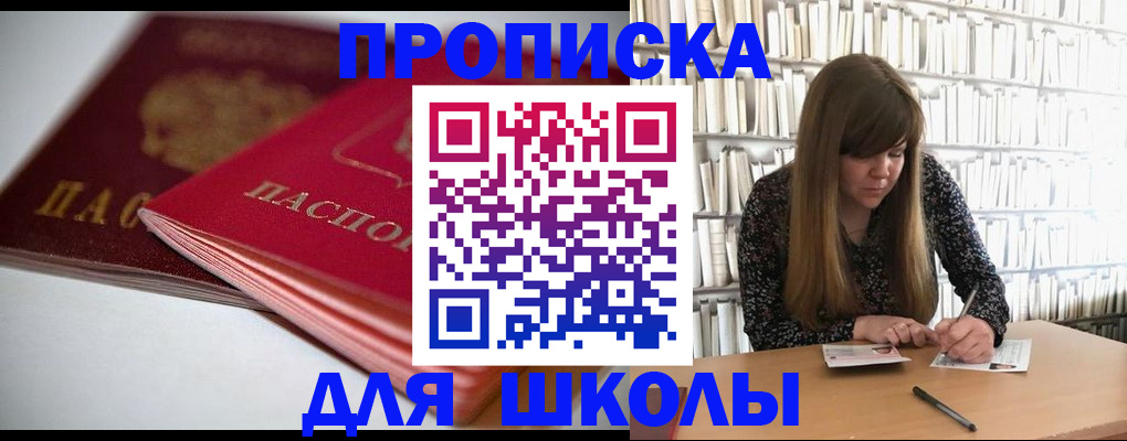 где прописаться в Алтайском крае