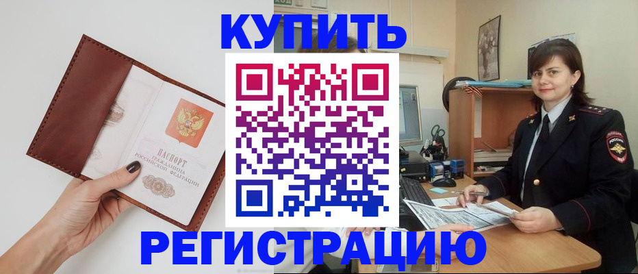 прописка 2025 в Алтайском крае