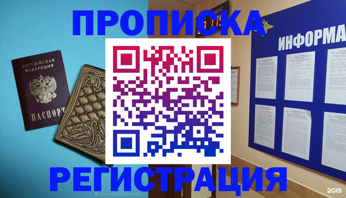 прописка законно в Алтайском крае