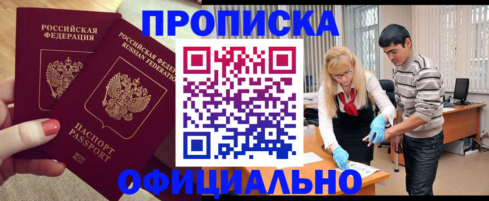 временная регистрация для школы в Алтайском крае