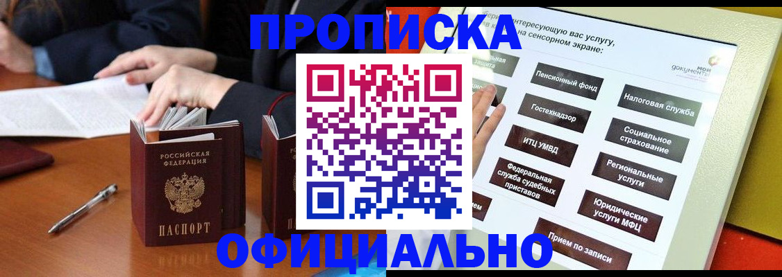 временная регистрация адрес в Алтайском крае