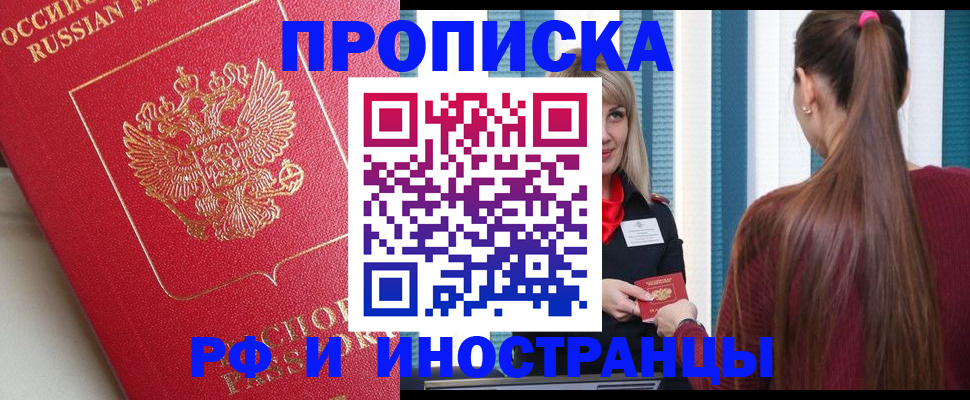 прописка в квартире в Алтайском крае