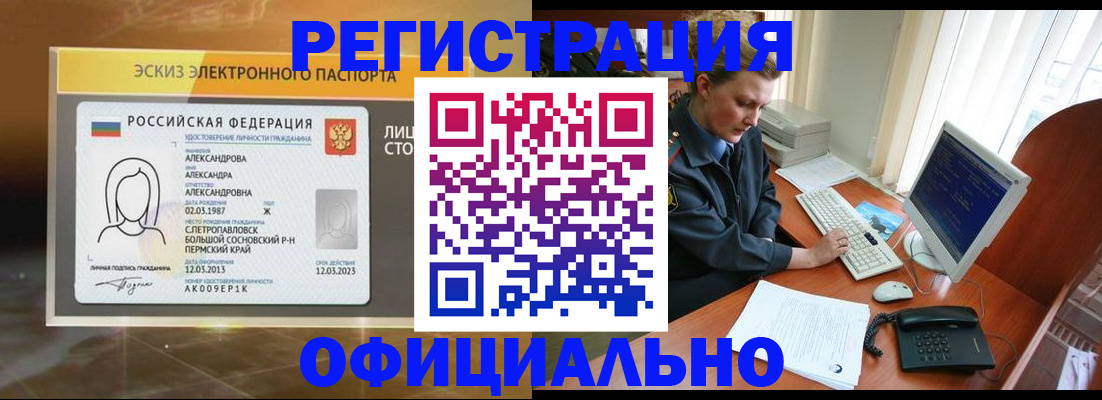 прописка иностранных граждан в Алтайском крае