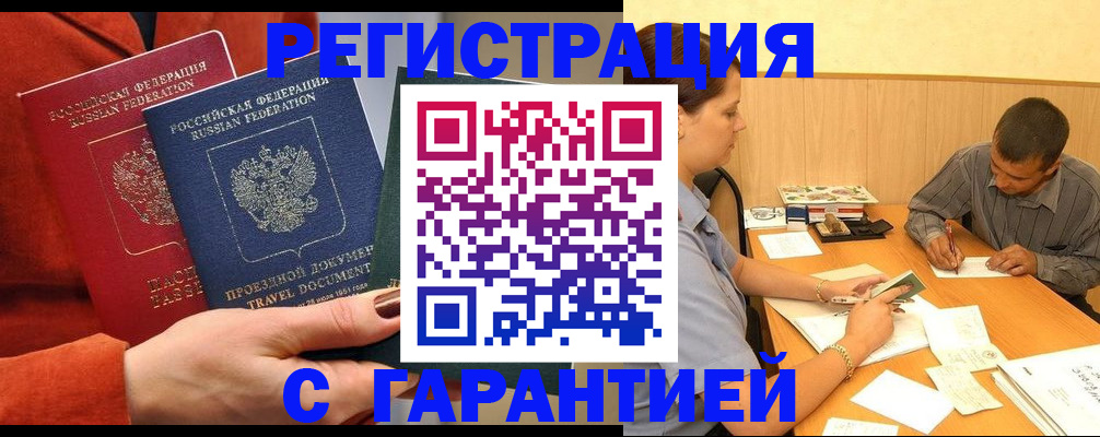 прописка паспорт в Алтайском крае